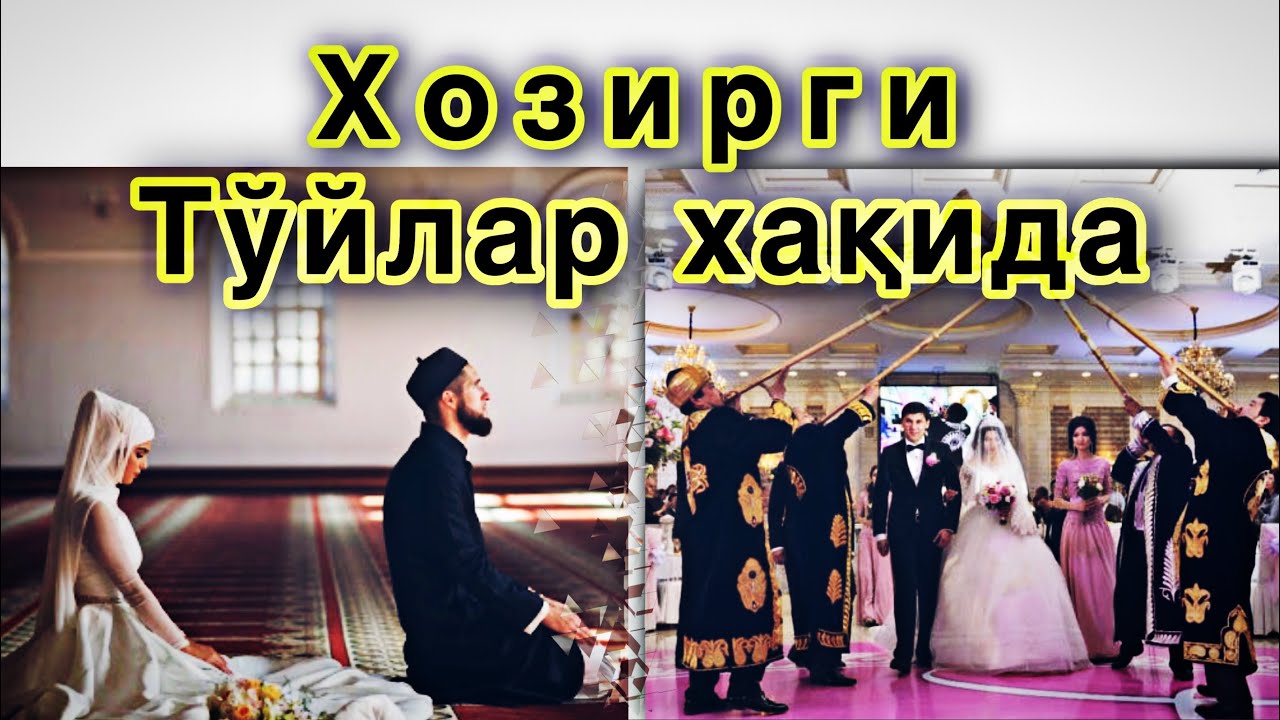 Abdulloh domla - To&rsquo;ylar  haqida maruza. Абдуллох домла - Тўйлар хақида маруза