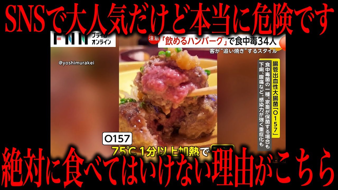 【閲覧注意】ネットで話題の“飲めるハンバーグ”で起きた事件が怖すぎる…