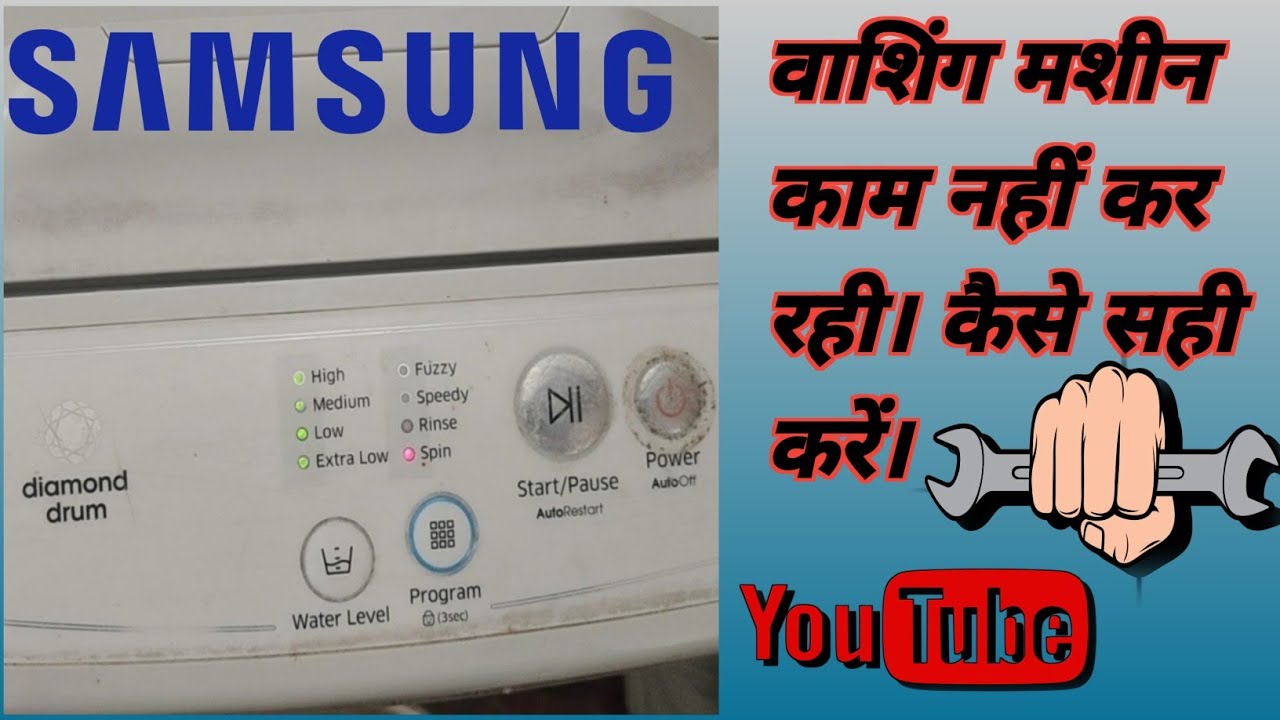Samsung washing machine light blinking problem || Samsung  washing machine light blinking error