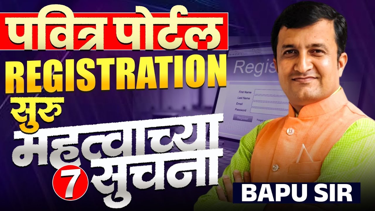 TAIT Exam | Pavitra Portal Update | पवित्र पोर्टलवर Self Certification सुरू | महत्वाच्या 7 सूचना