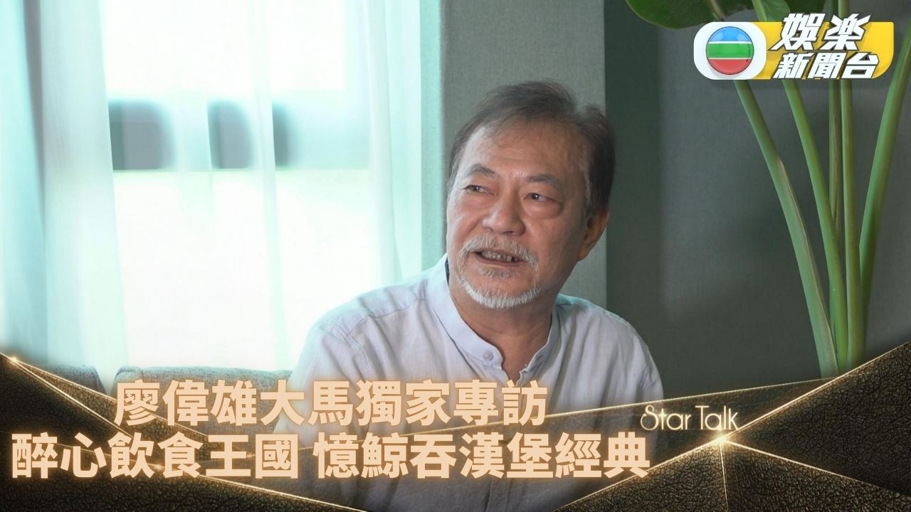 StarTalk一氣呵成版｜廖偉雄經營有機農業 網中人狂啃漢堡包成經典