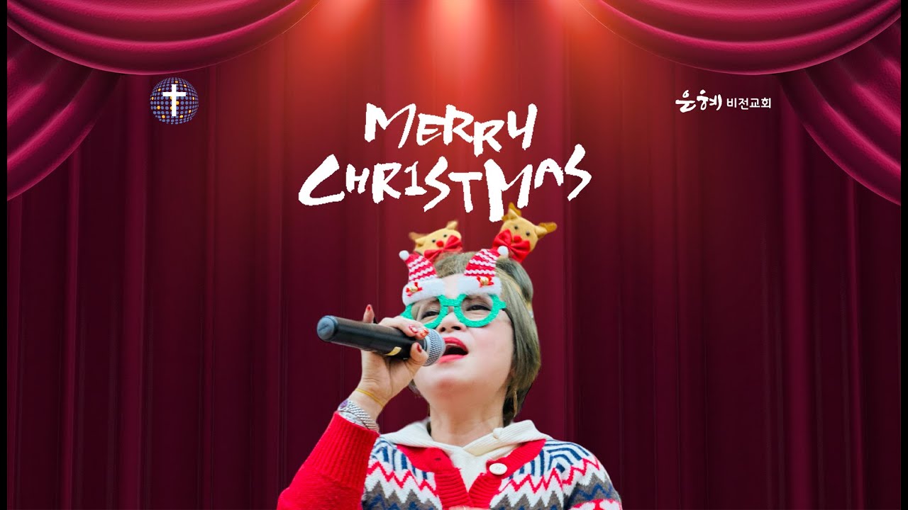 성탄발표 ㅣ주라주라