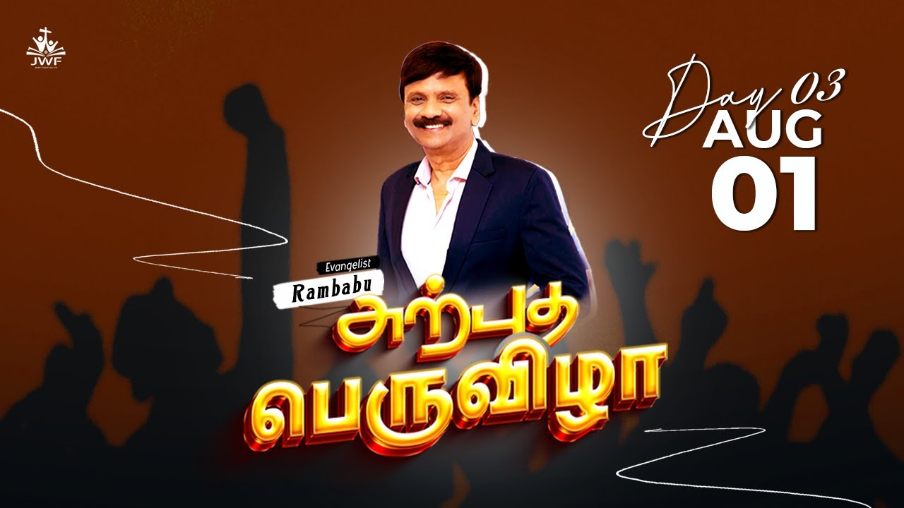DAY 3 | அற்புத பெருவிழா 2024 | Evg. RAMBABU & Pr. T. JESURAJ | JWF