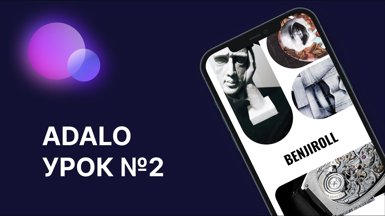 Adalo второй урок -для начинающих разбираем интерфейс #adalo #мобильнаяразработка