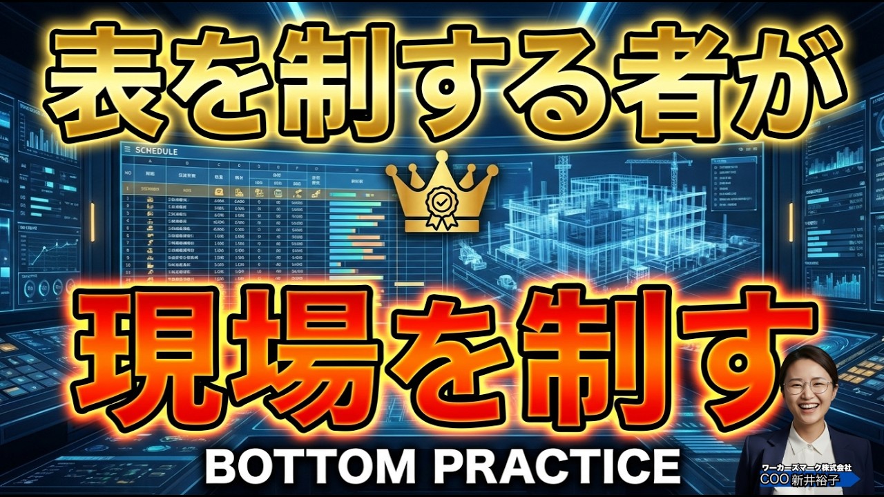 Revit配筋表の作り方　BIMオペチャンネル