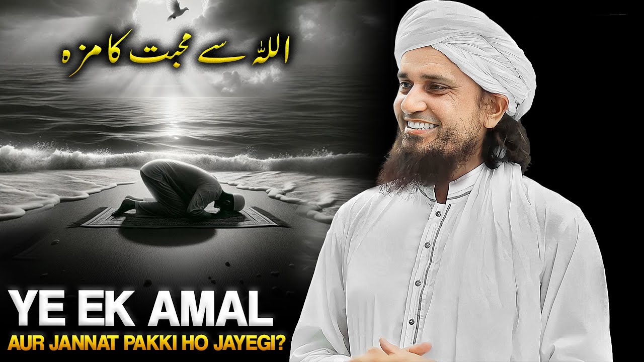 Allah Ke Muhabbat Ka Maza | Ye Ek Amal Aur Jannat Pakki | Mufti Tariq Masood