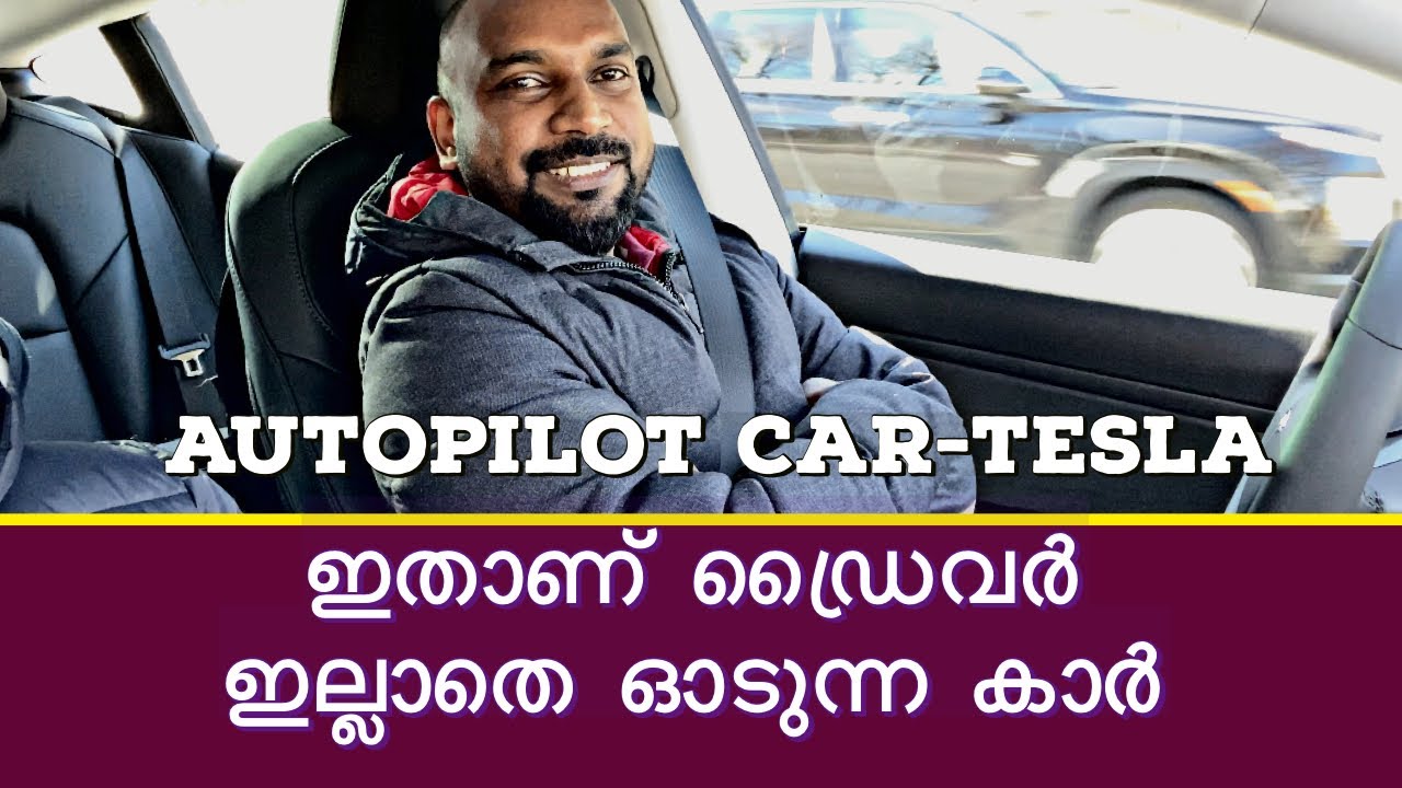 ഇനി കയ്യും കെട്ടി വണ്ടി ഓടിക്കാം| Self driving car.