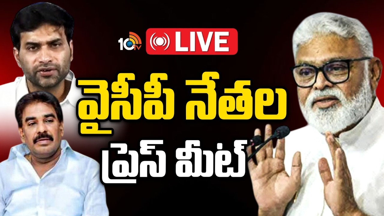 LIVE: Ambati Rambabu, Devineni Avinash & Pinneli Ramakrishna Reddy Press Meet | 10TV News