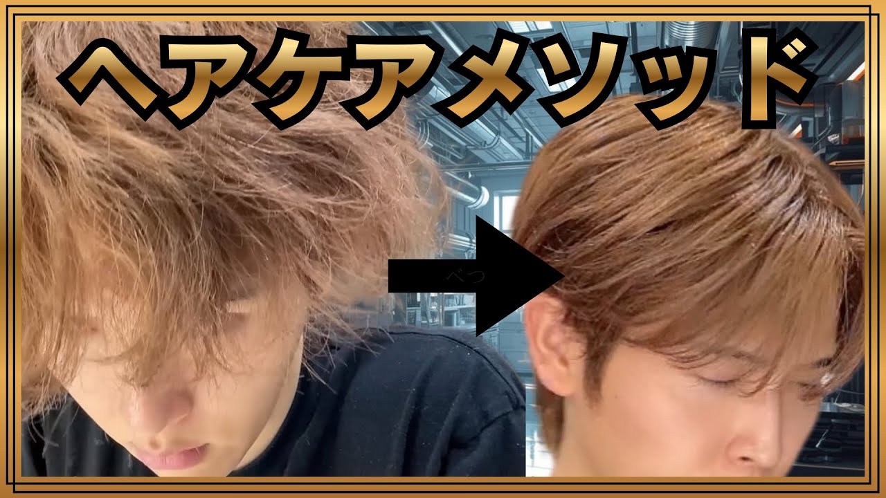 【髪質自由自在】ヘアケアはシャンプーだけじゃない！誰でもできる簡単メソッド