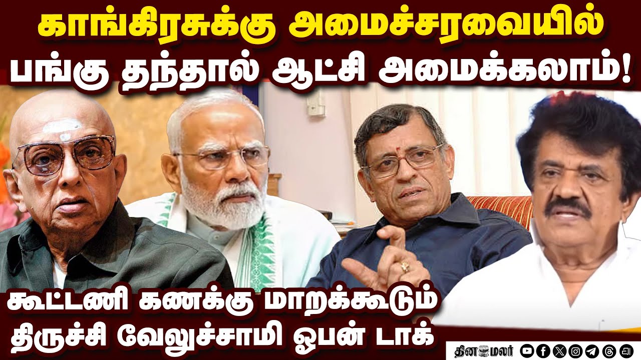 பாரதிய ஜனதா கட்சிக்கு பெயர் சூட்டியதில் துக்ளக் சோவுக்கு முக்கிய பங்கு: திருச்சி வேலுச்சாமி பேச்சு