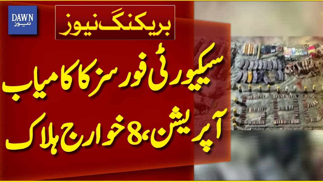 Security Forces Conduct Successful Operation, 8 Militants Killed | Breaking News | Dawn News