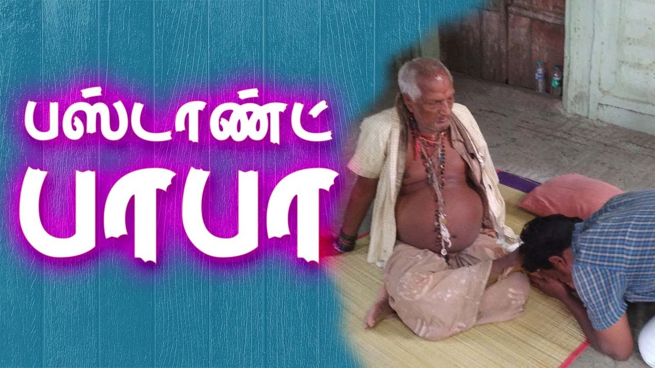 Bus Stand Baba | பஸ்டாண்ட் பாபா | Bus Stand Baba Vellore | Siddhar Darshan | Gnana Sakthi TV