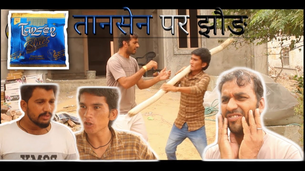 तानसेन पर झोड़ Another great comedy video after Rajasthani Chhora official