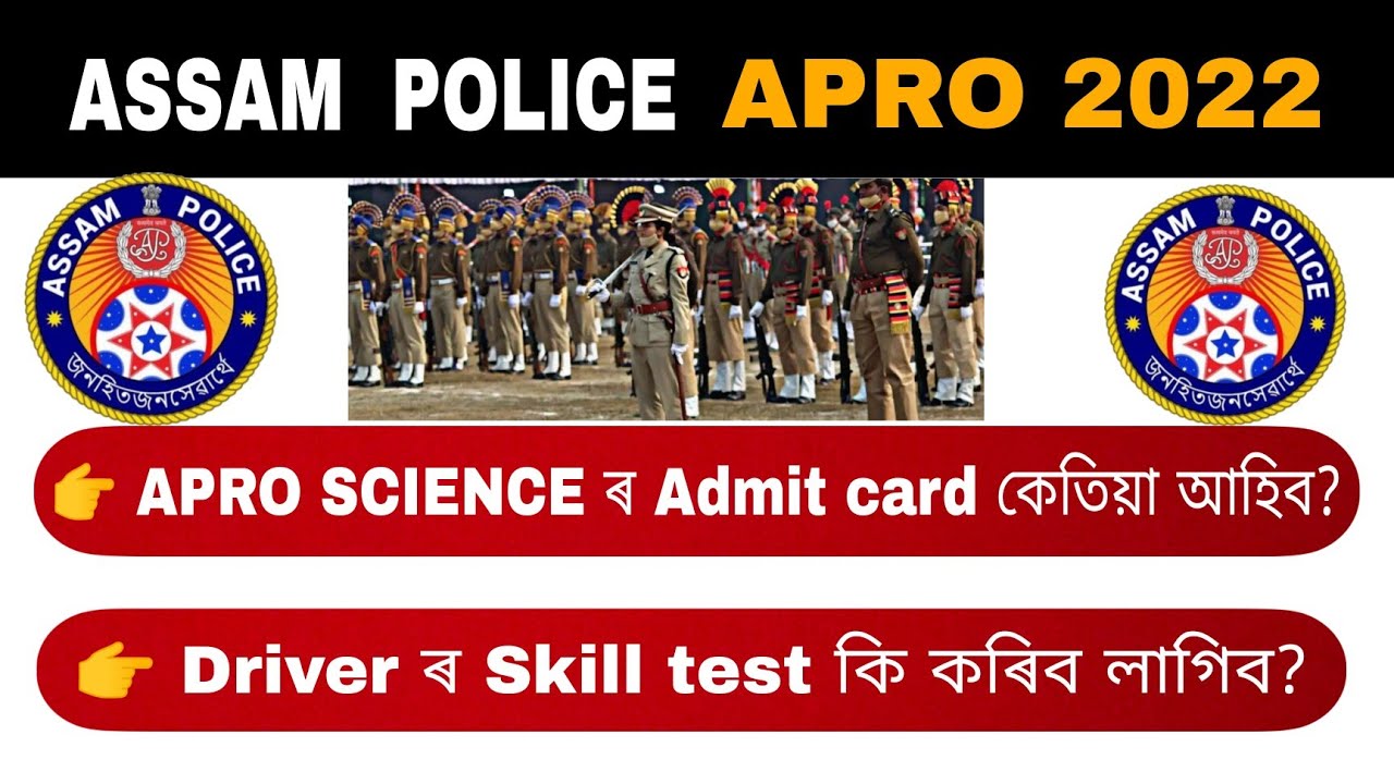 Assam Police APRO 2022 || Driver skill test কি কৰিব লাগিব