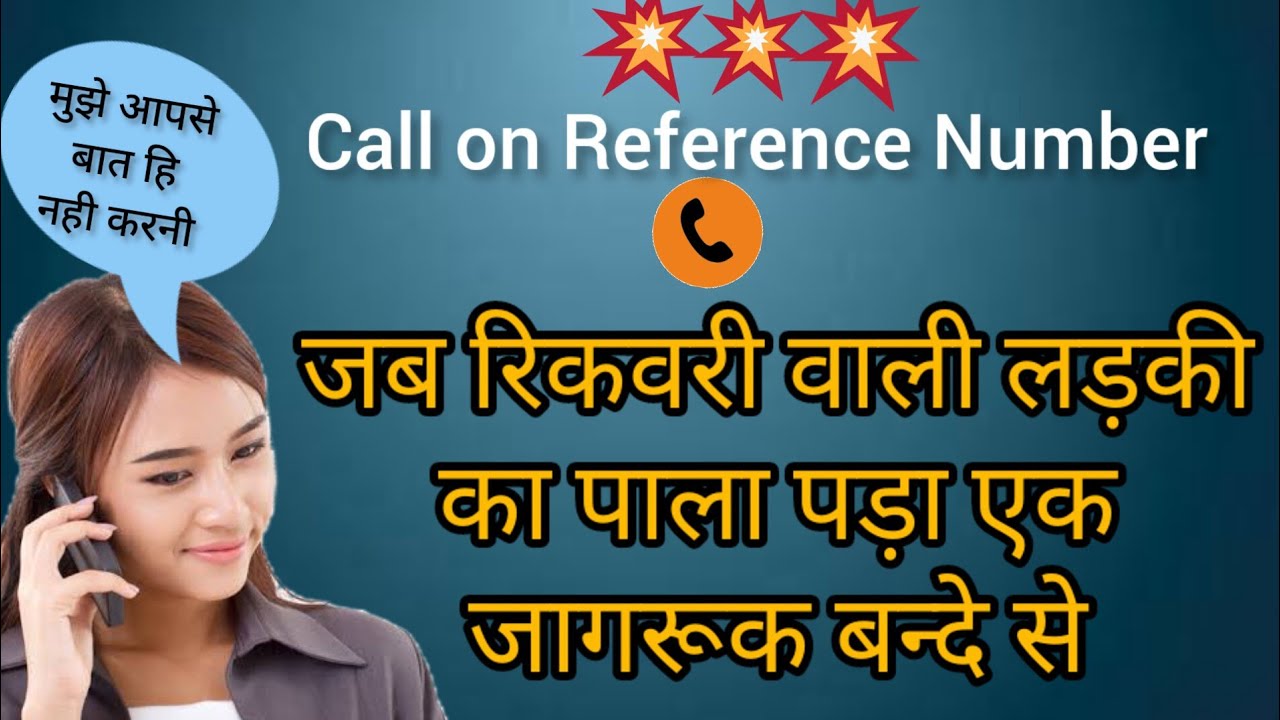 Recovery agent call on reference phone number - Recovery wali ladki ka pala pda ek jagruk bande se