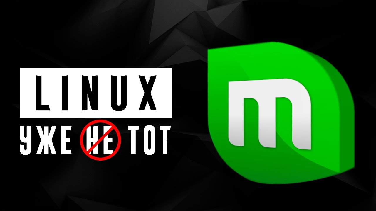 Жизнь на Mint 18 - неужели Linux 
