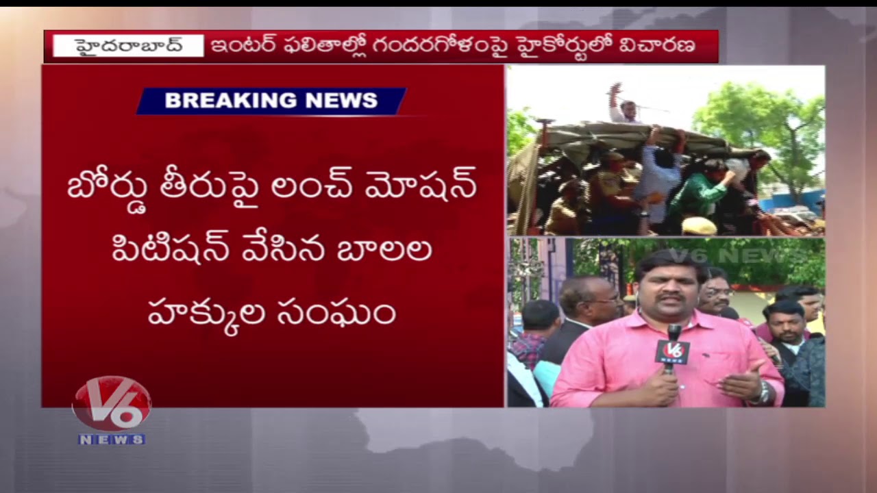 Inter Results Controversy | Hearing Postponed to Monday | V6 News