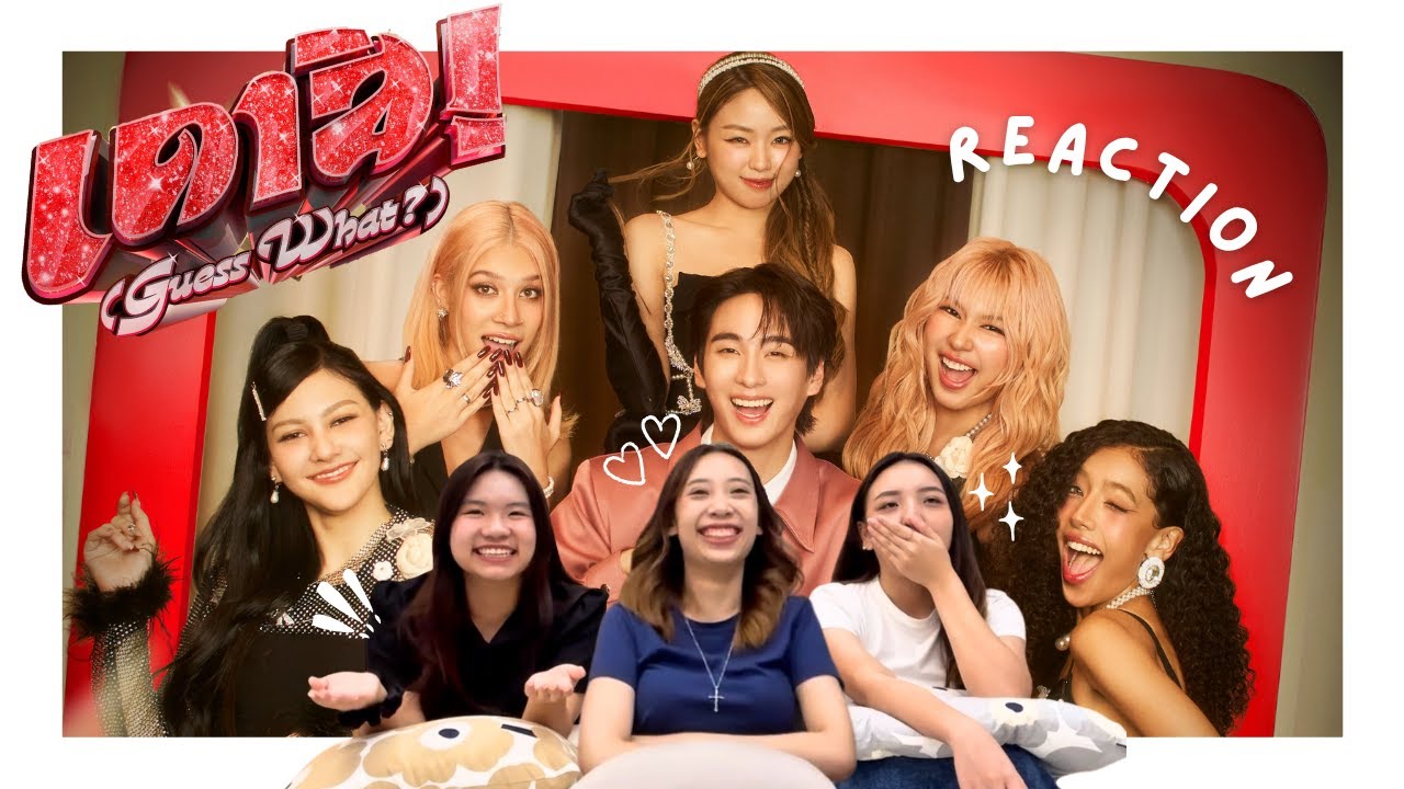 [MV Reaction] เดาสิ! (Guess What ?) | MXFRUIT น่ารักไปหมดดดดด