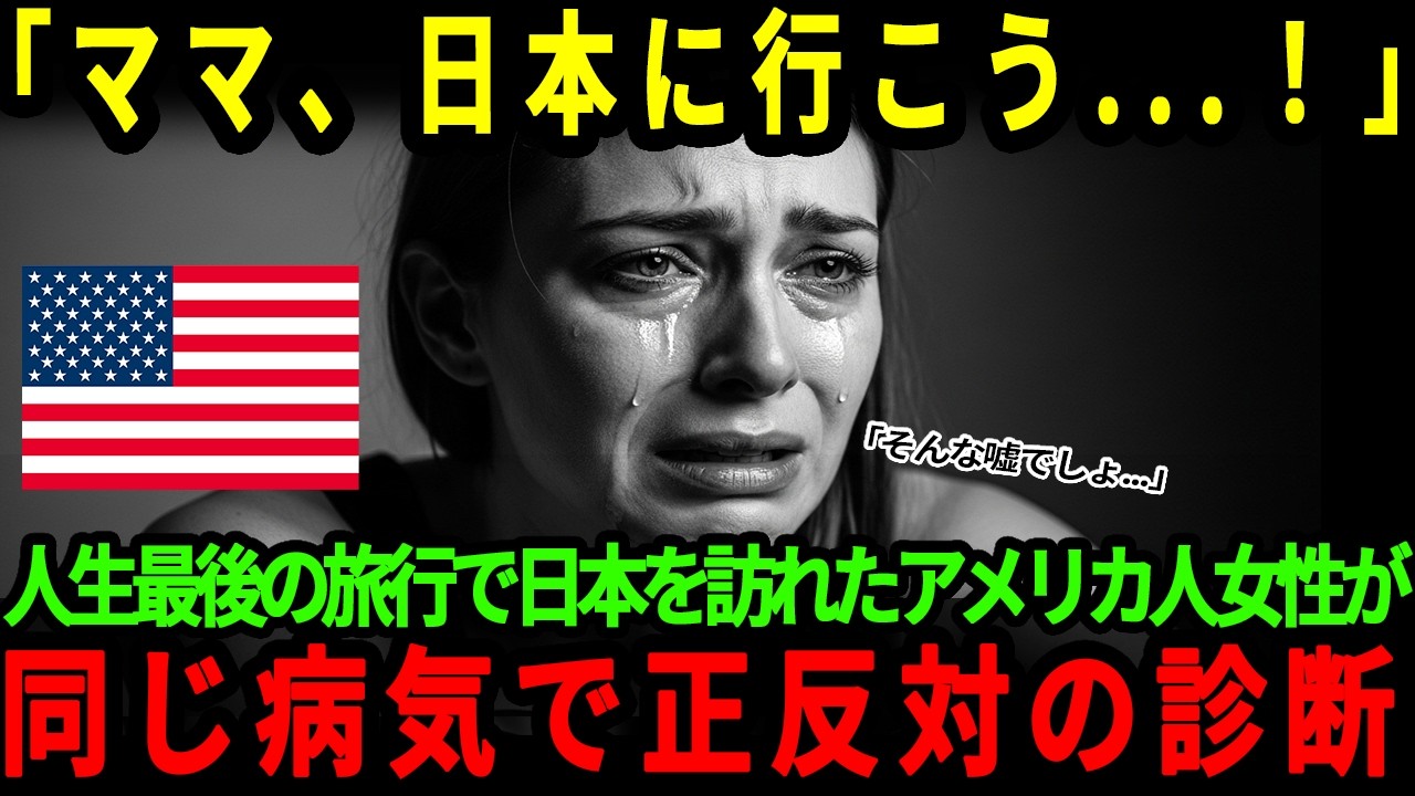 【海外の反応】「私の余命はあと1年   」7歳の息子が「日本に行こう」と   余命宣告から始まった奇跡の物語とは