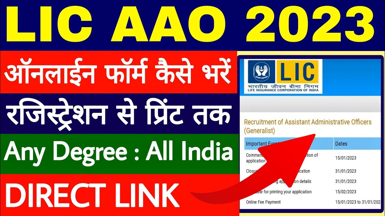 How To Fill LIC AAO Online Application Form 2023 | LIC AAO Notification 2023 | LIC AAO Eligibility |