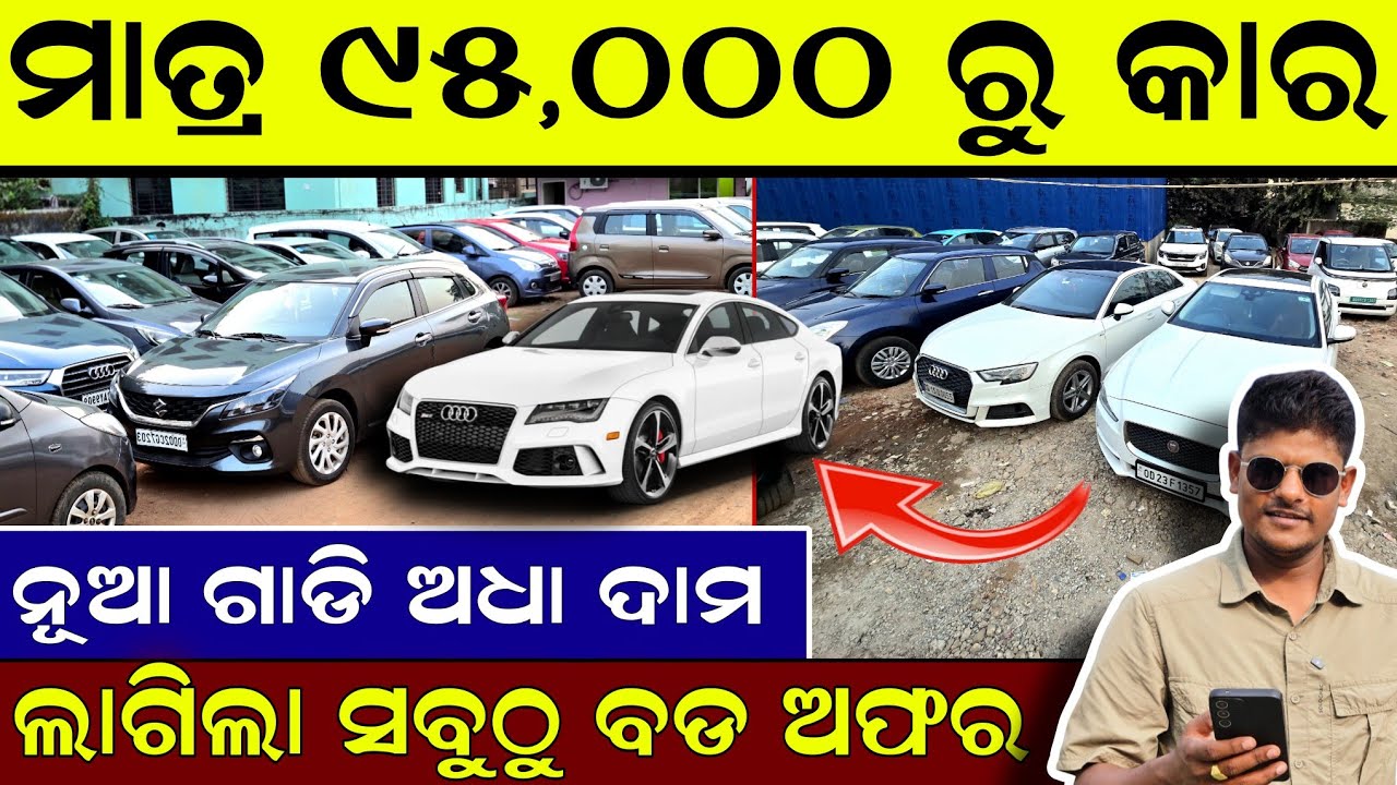 ମାସକୁ ୨,୭୦୦ ଟଙ୍କାରେ କାର | ନୁଆ କାର ହେଲା ଶସ୍ତା | Second hand car showroom bhubaneswar | Swift Dezire
