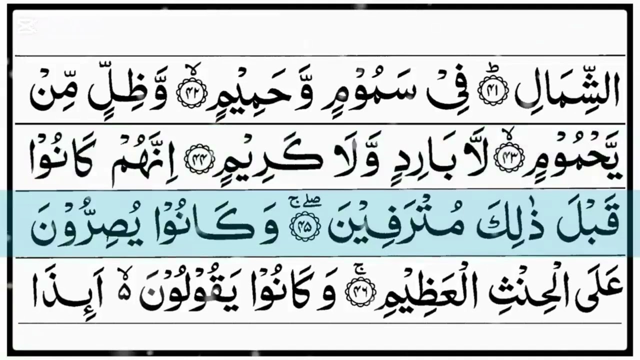 Surah waqia