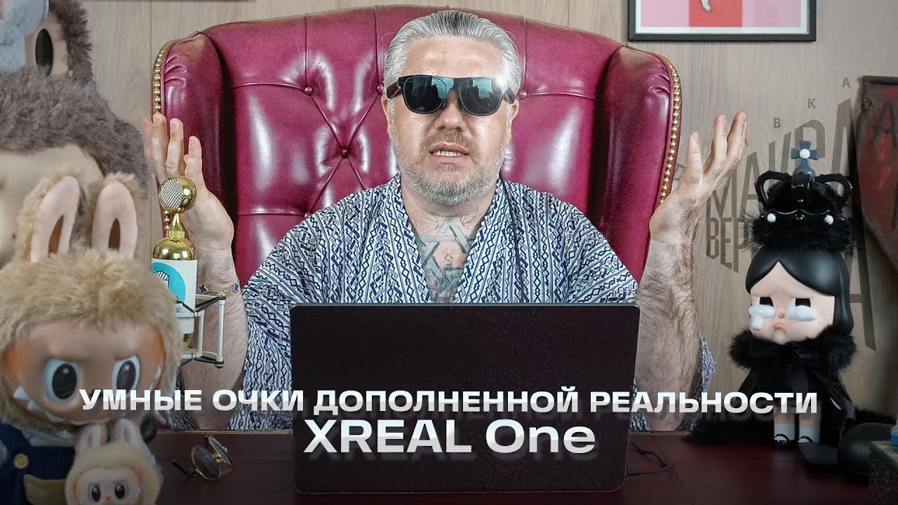 Умные очки дополненной реальности XREAL One