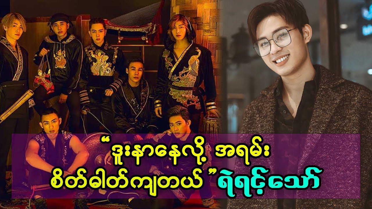 နာမည်ကြောင့်လားတော့မသိဘူး ခုထိရေခဲတုံးကြီးပဲ ဆိုတဲ့ ရဲရင့်သော်