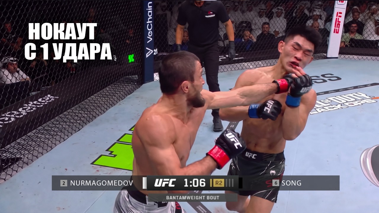 НОКАУТ С УДАРА! Полный Бой Умар Нурмагомедов vs Сонг Ядонг UFC КИТАЙ СМОТРЕТЬ ПРЯМОЙ ЭФИР