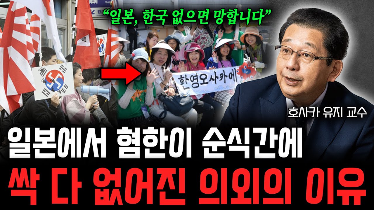 일본에서 혐한이 순식간에 싹 다 없어진 의외의 이유