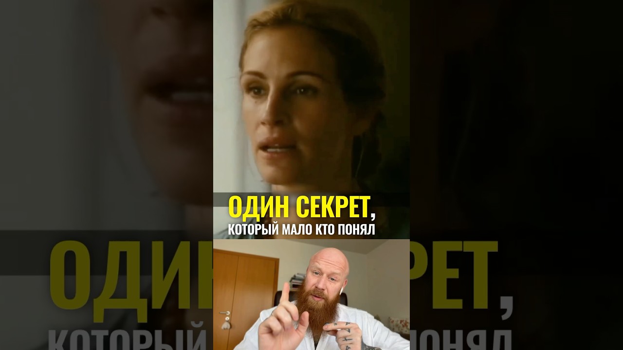 Один секрет, который мало кто понял