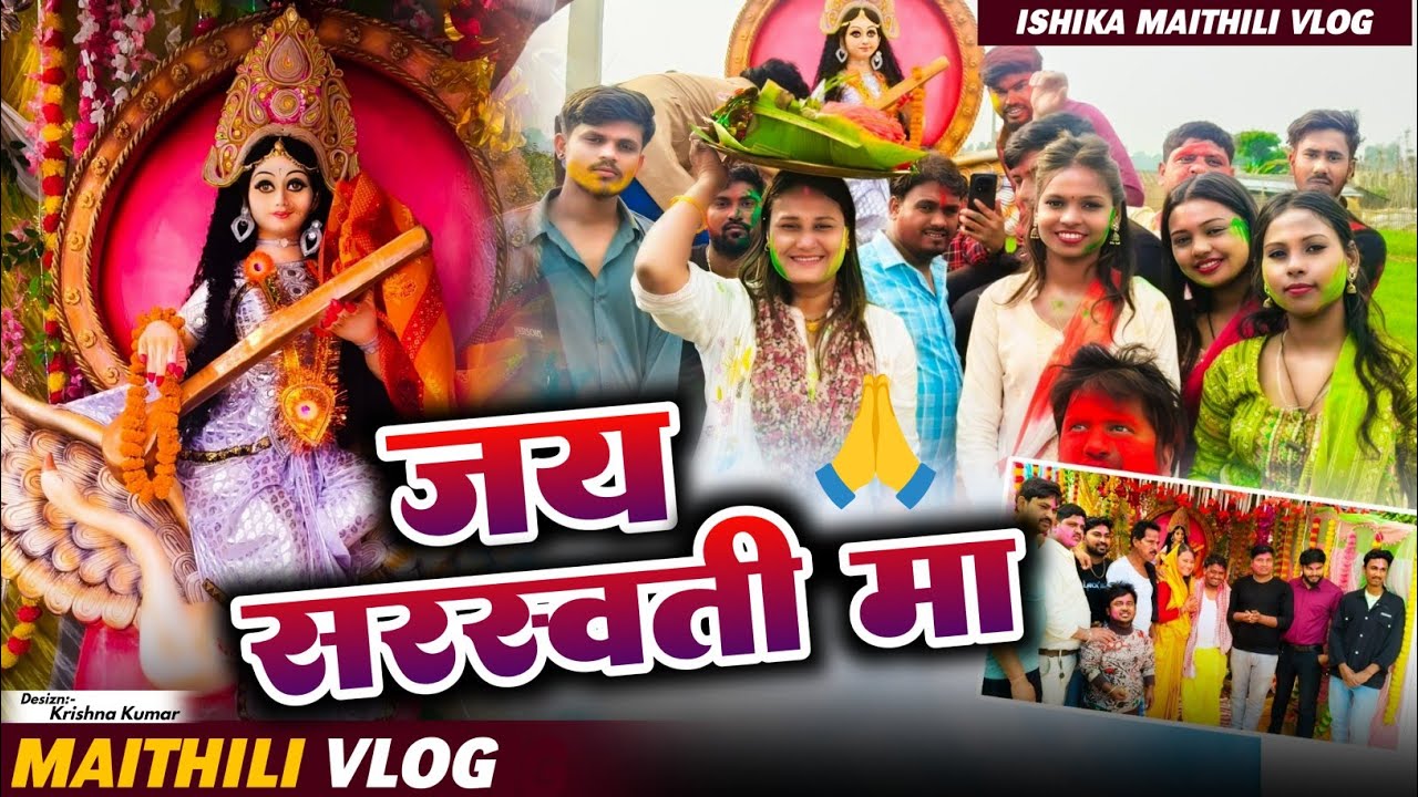 सरस्वती पुजा स भसाउन तक 🙏#maithili #vlog ##fyp #saraswatipuja #comedy #ishikabhujel #kalkatiyawali 