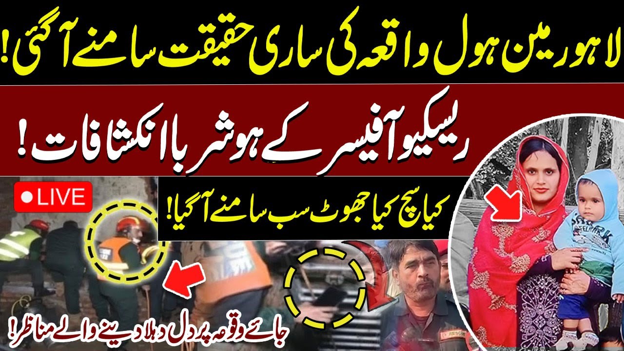 🔴LIVE | Full Truth of Lahore Bhatti Gate Manhole Incident! Rescue Officer’s Shocking Revelations