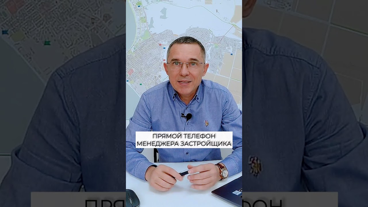 Не бросайте трубку. Прямой номер телефона застройщика #сергейбражник #застройщик #новостройка