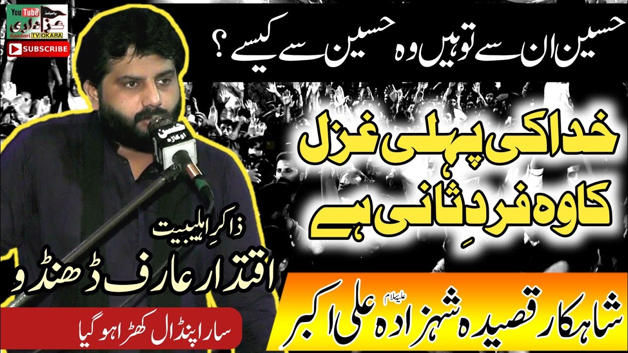 Ashra Muharram | Zakir Iqtadar Arif Dhandu | Qasida Shehzada Ali Akbar a.s | Woh Hussain Se Kesey?.