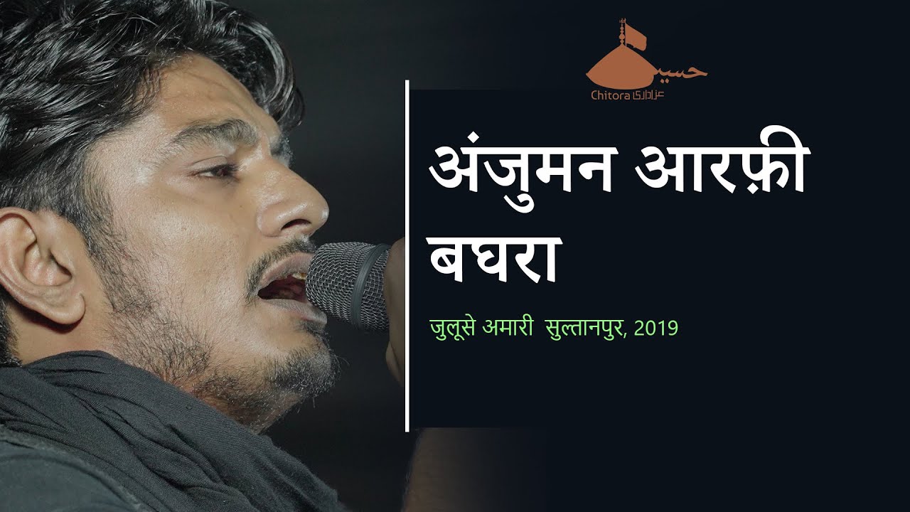 Anjuman Arfi Baghra | Juloos E Amari | Khairabad #SULTANPUR 2019