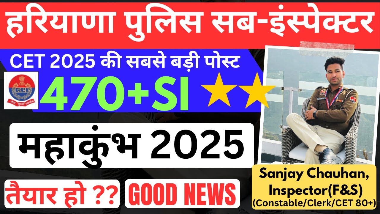 Haryana Police SI Exam | HSSC CET | Cet2025 | Exam Date | ISC ZONE | BY Inspector Sanjay Chauhan |