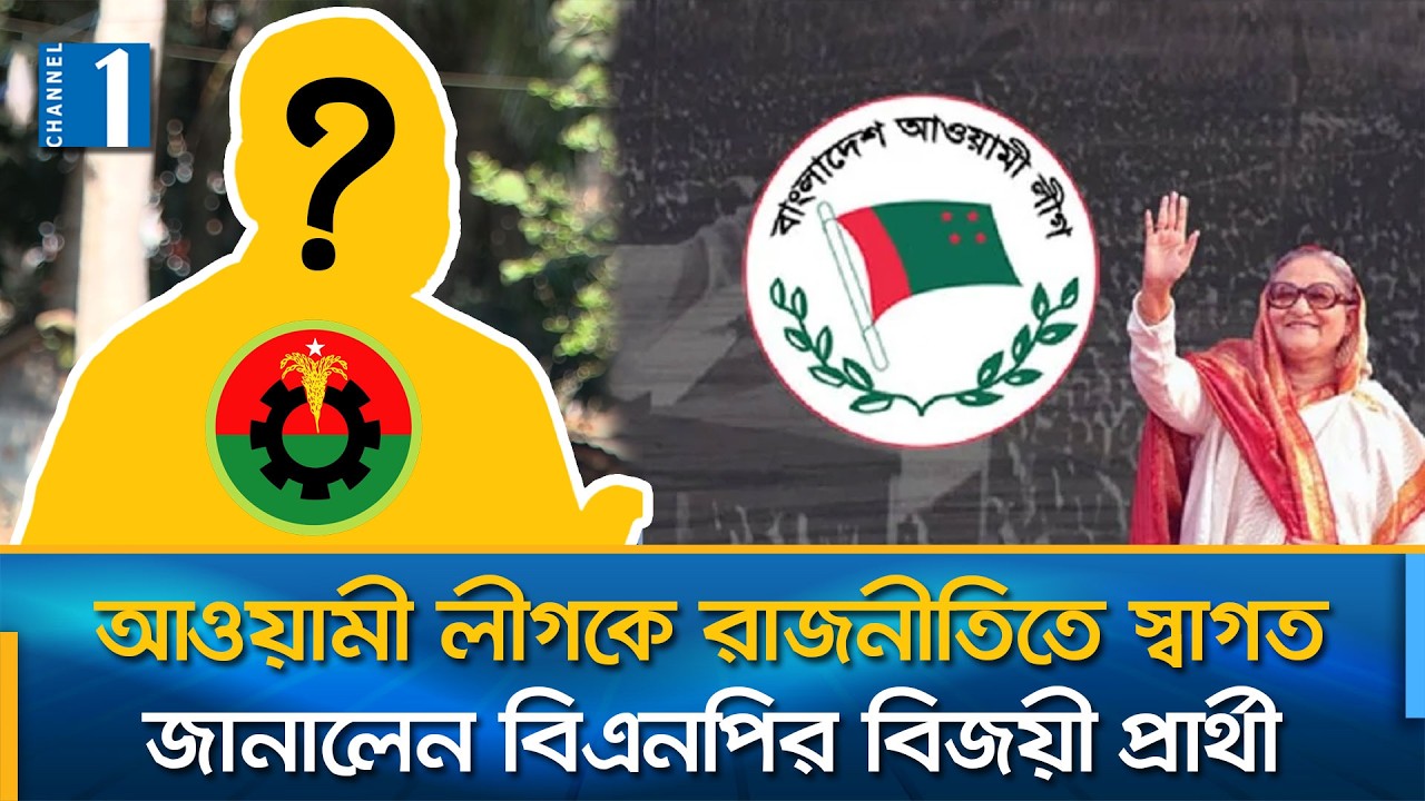 'আওয়ামী লীগকে সময়ের সাথে তাল মিলিয়ে আধুনিক রাজনীতি করতে হবে' | Channel One News