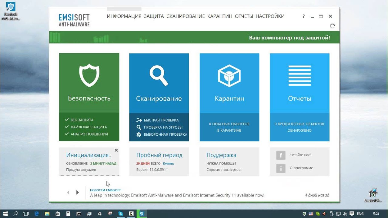 Обзор Emsisoft Anti-Malware 11