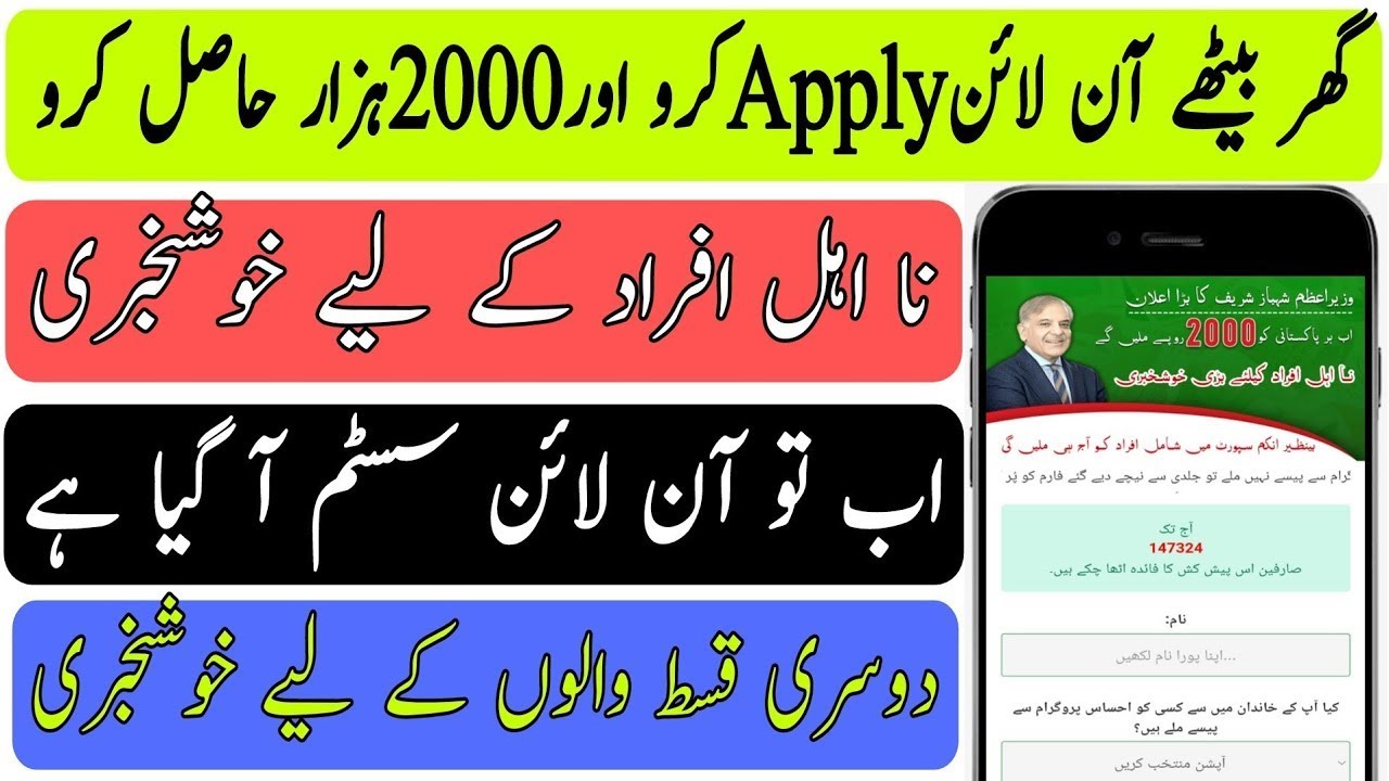 2000 rupees government scheme online apply   786 program online registration   2000 kaise check kare