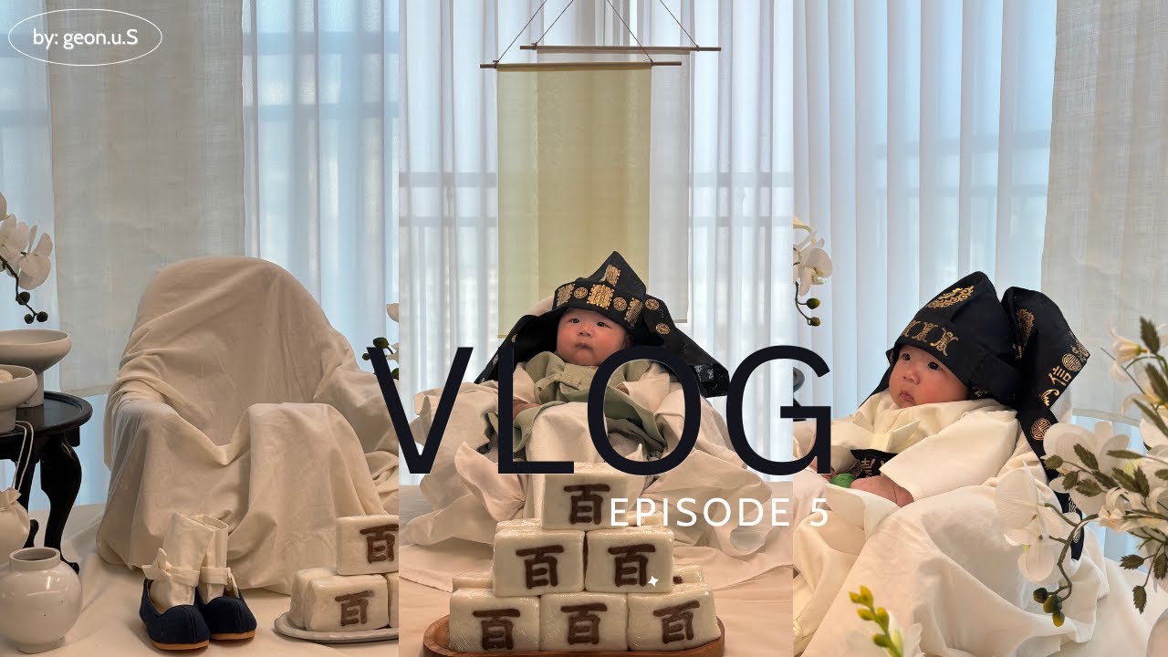 육아 브이로그ㅣ 100일의 기적?, 3개월 건우 일상, 100일상 차리기, 3개월 아기 발달사항 (눈마주침, 옹알이, 웃음 그리고 발차기까지)