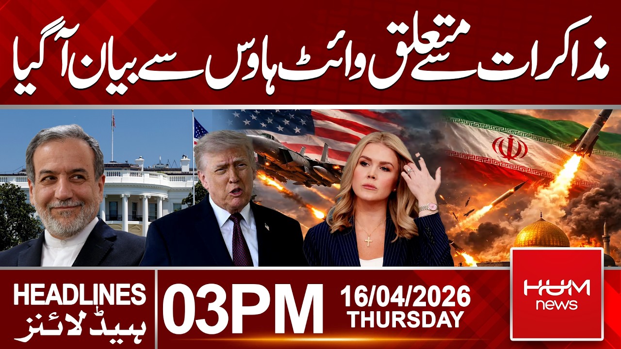 White House Issues Statement on Ongoing Talks | 3 PM Headlines | Hum News | Pakistan