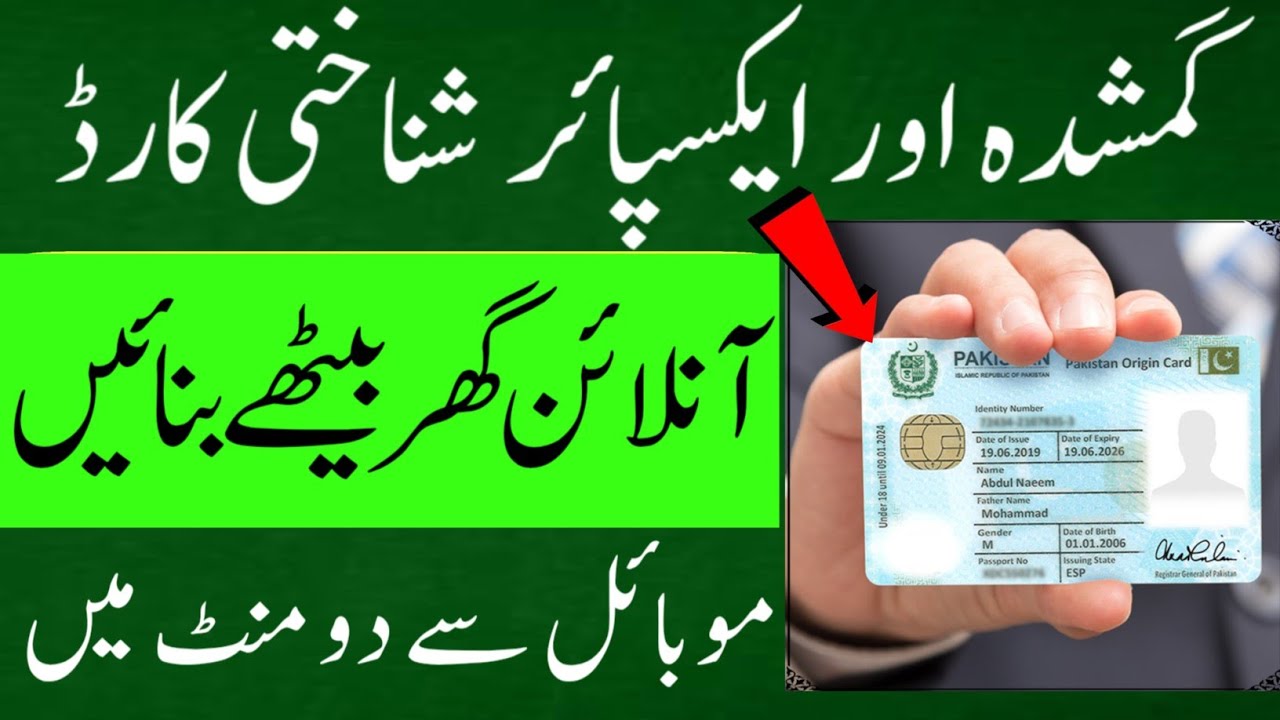Cnic renew | lost cnic reapply online | how to apply lost nadra identity card online