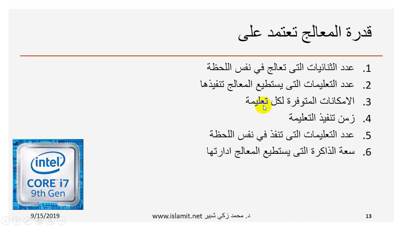 هيكلية الحاسوب و لغة التجميع اسمبلي - الوحدة الاولى - الجزء 2