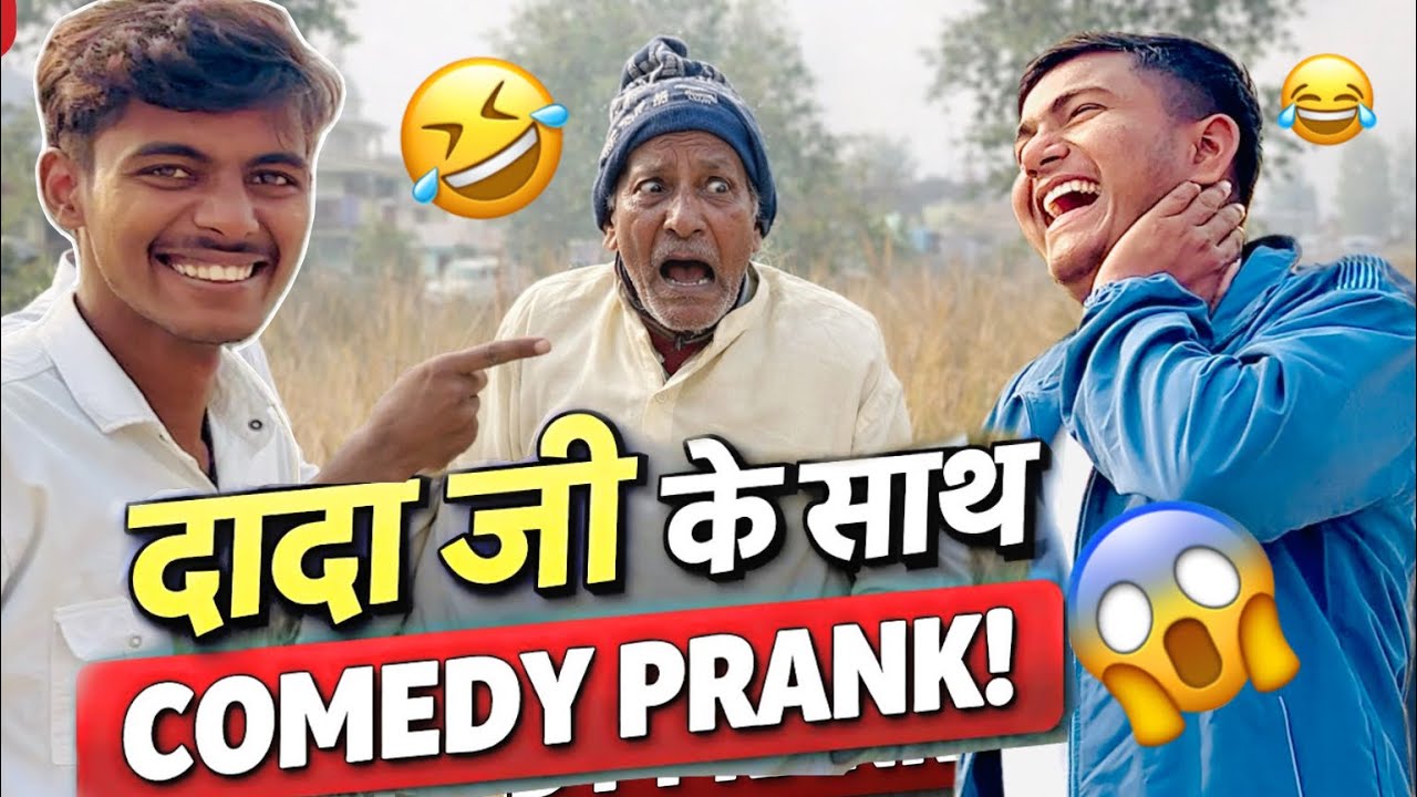 दादा जी के साथ मस्ती | khatarnak Comedy With Dada Ji | Advlogify 