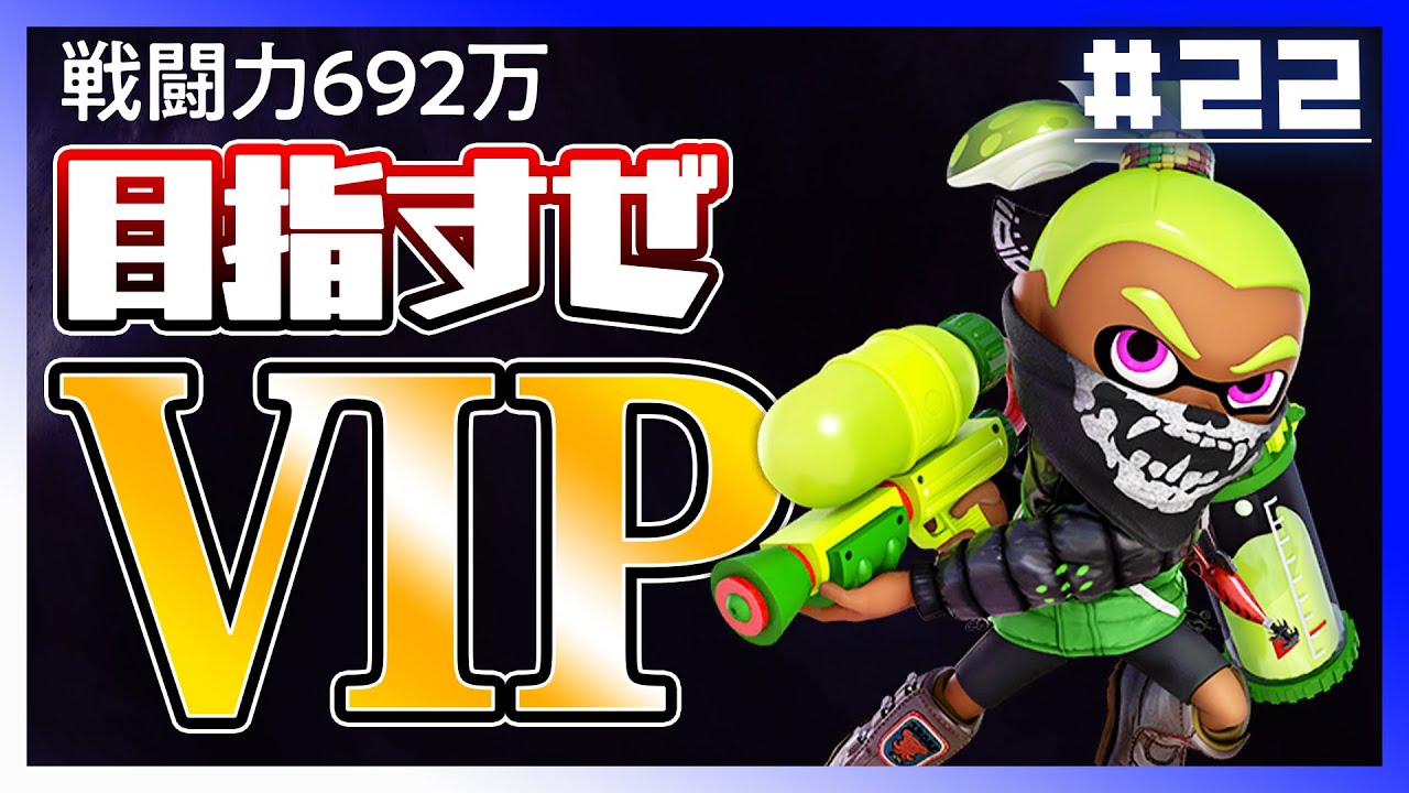 【イカちゃん編】とりあえず帰ろうよ1000万！おっくせんまん！【スマブラSP】