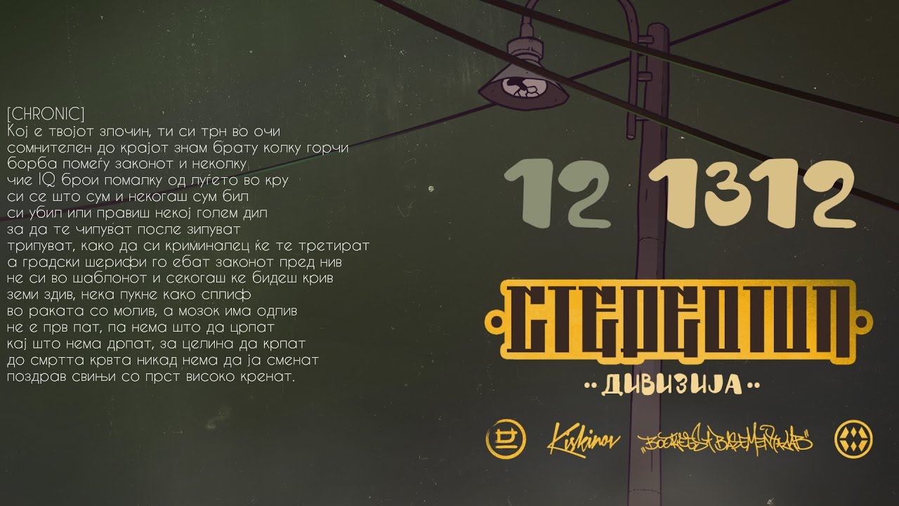 Divizija - 1312 / [STEREOTIP]