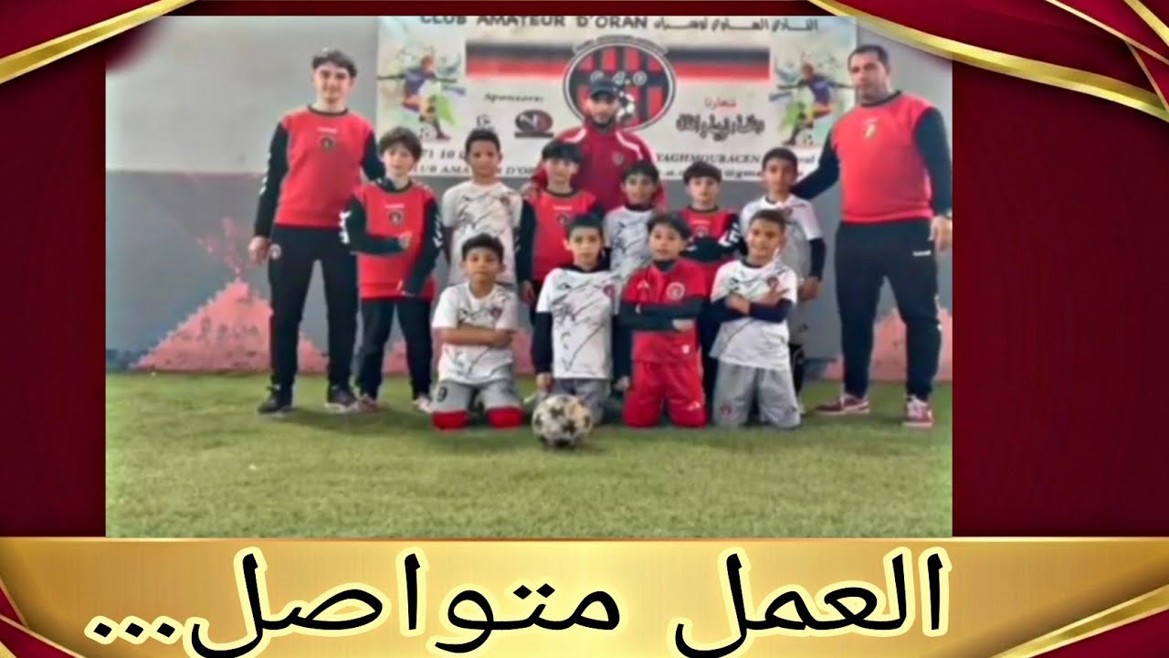 النادي الهاوي وهران… مشروع يتقدّم بهدوء ويُبنى على أسس صحيحة