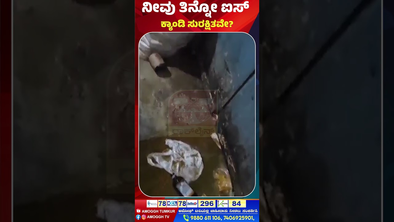 Is the ice candy you eat safe? | AMOGGH TV