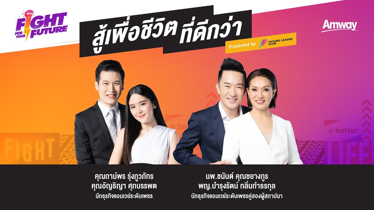 [Full] Fight For Your Future | ↗️ การเดินทางครั้งที่ 5 สู้เพื่อชีวิตที่ดีกว่า 🎯